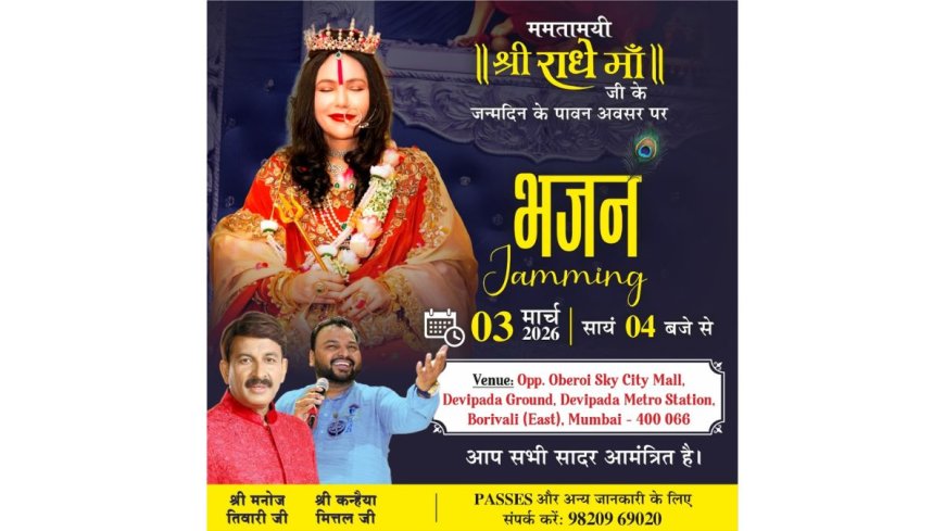 Bhajan Jamming To Be Held On Shri Radhe Guru Maa Janmotsav